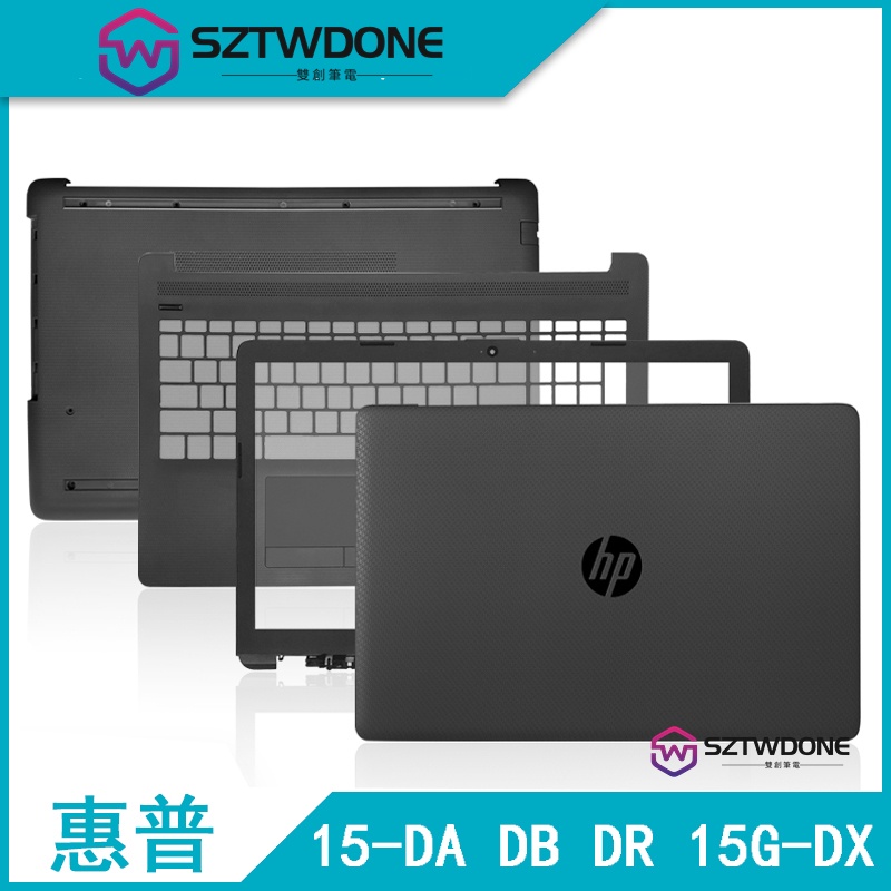 HP/惠普 15-DA DB DR DX 250 G7 TPN-C135 C136 A殼 B殼 C殼 D殼筆記型電腦外殼