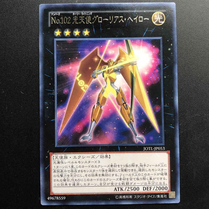 遊戲王no 102 便宜商品推薦與商品比價 21年11月 飛比價格