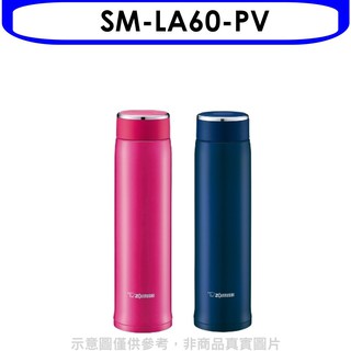 《再議價》象印【SM-LA60-PV】0.6L不銹鋼真空杯