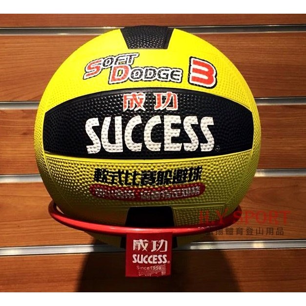 【SUCCESS 成功】S1431 日式雙色躲避球 安全軟式比賽躲避球