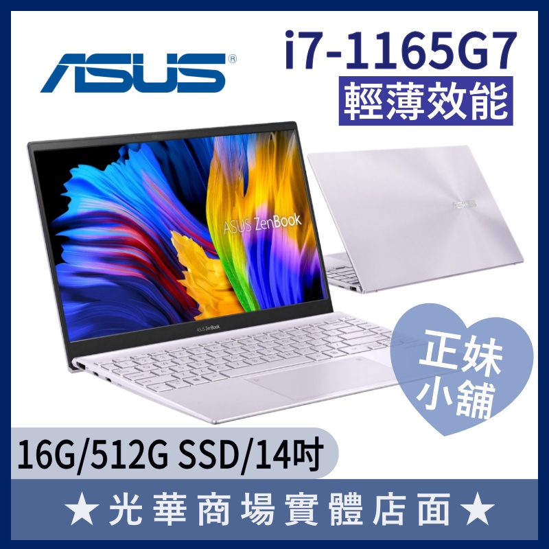 Q妹小舖❤i7 UX425EA-0692P1165G7 輕薄 14吋 華碩ASUS Zenbook 商務 星河紫 筆電