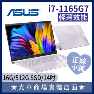 Q妹小舖❤i7 UX425EA-0692P1165G7 輕薄 14吋 華碩ASUS Zenbook 商務 星河紫 筆電