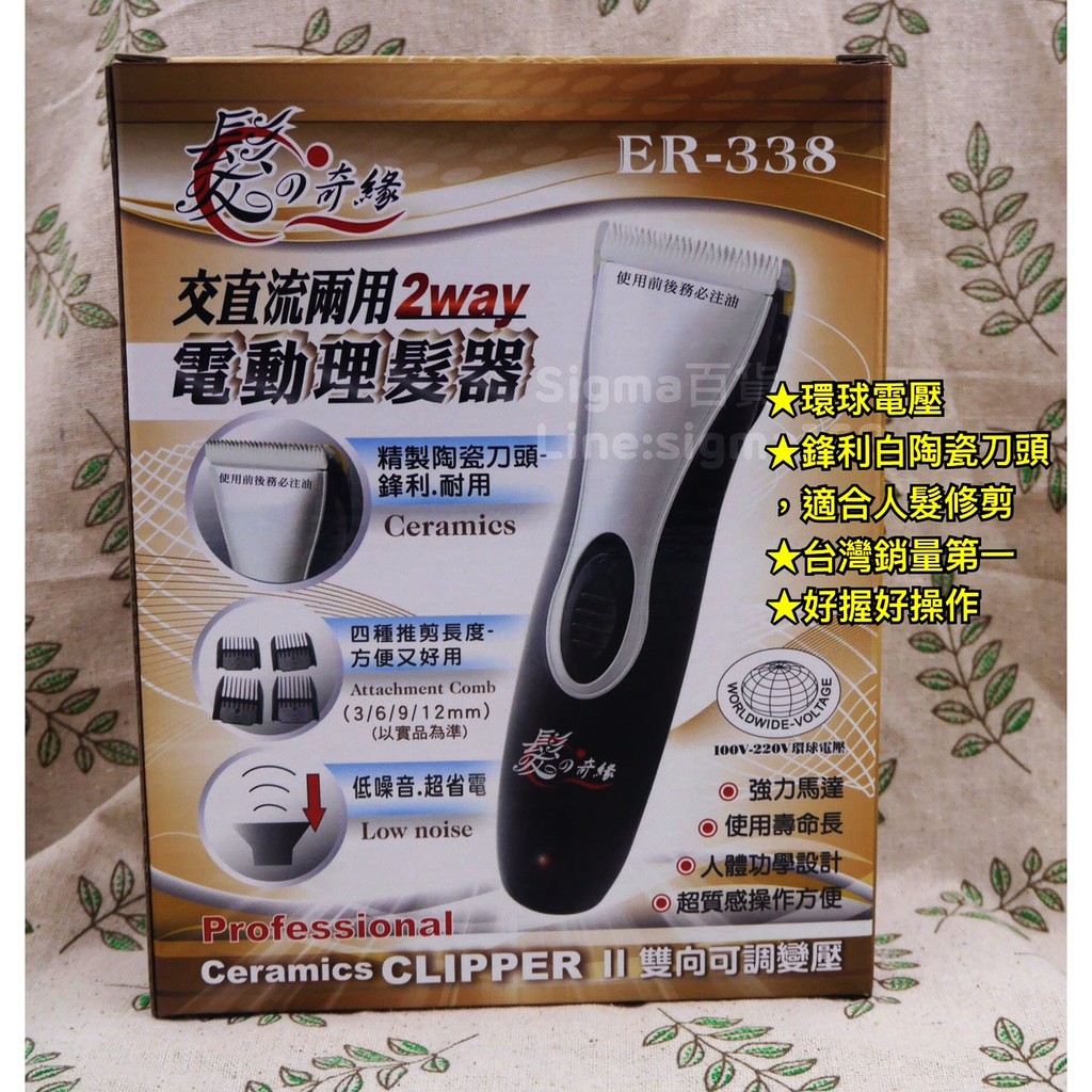 er 338 理髮器的價格推薦- 2025年12月| 比價比個夠BigGo