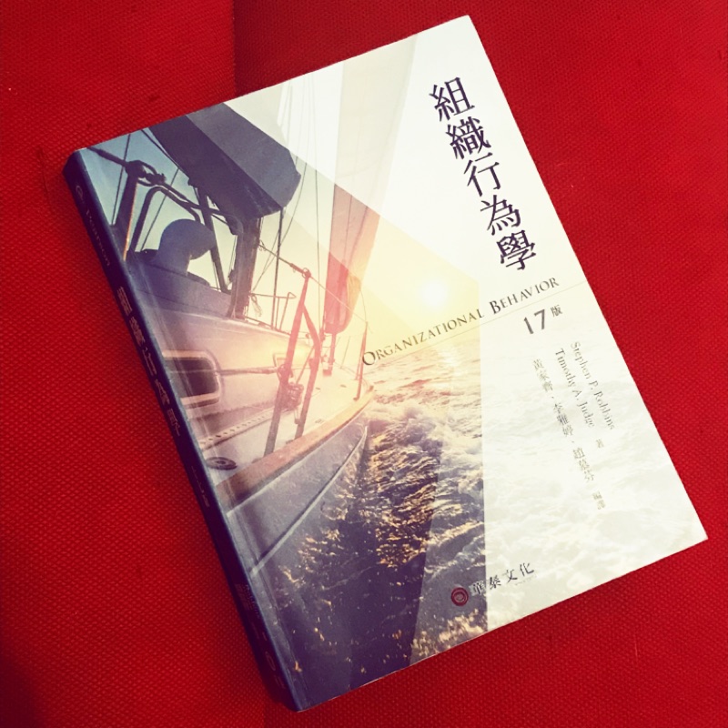 二手 二手書 組織行為學 17版 組織行為 17