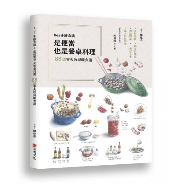 Rea手繪食譜 是便當也是餐桌料理 道零失敗減醣食譜 食材好買 調味料現成 做法簡單 一看就上手 讓人吮指回味 蝦皮購物