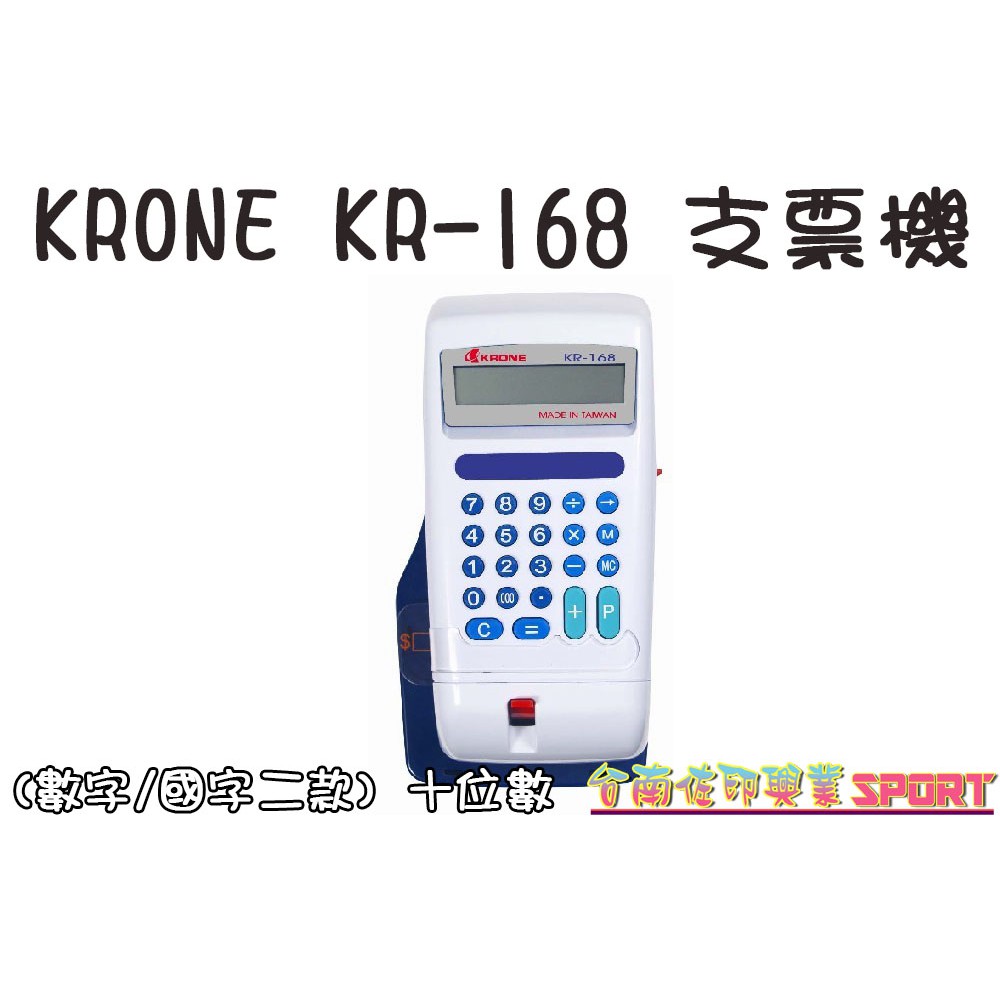 佐印興業 支票機kr 168 立光krone 台灣製造微電腦視窗中文國字十位數四式演算大寫支票機 蝦皮購物