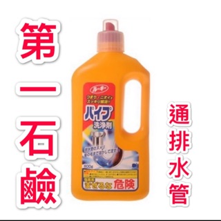 日本 第一石鹼 排水管 除菌 消臭 疏通洗淨劑 清潔劑800g