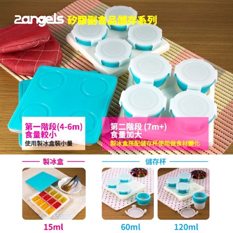 2angels 矽膠副食品儲存盒（冰磚儲存盒）