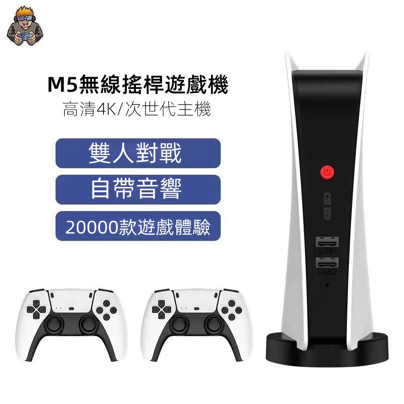 無線遊戲機 情侶互動遊戲機 雙人遊戲機 M5自帶音響遊戲機 9大模擬器 高清電視遊戲機 PS5手柄 HDMI雙人搖桿