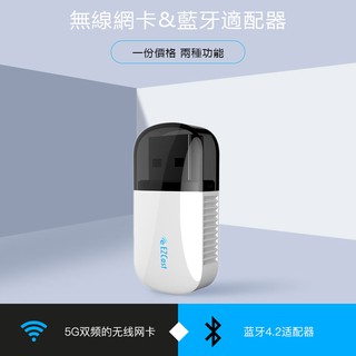 Ezcast 50電腦藍牙適配器4 2免驅迷妳無線網卡5g雙頻抗幹擾多功能usb發射接收器臺式機電腦隨身wifi 蝦皮購物