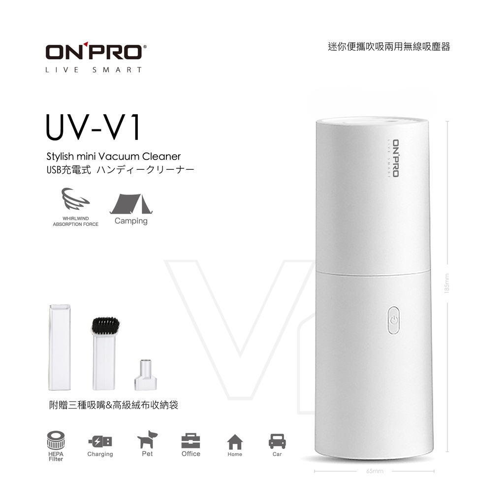 【集點換購】ONPRO UV-V1 USB充電式日風迷你吹吸兩用無線吸塵器【 無印白】【品牌會員集點兌禮，請勿直接下單】