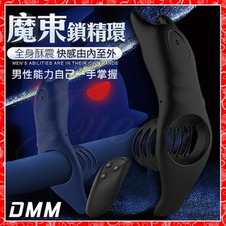【蝦米情趣】特價 DMM-魔束 10段變頻無線震動矽膠強力環-黑(三環)（情趣用品 狼牙套 加長套 屌環）