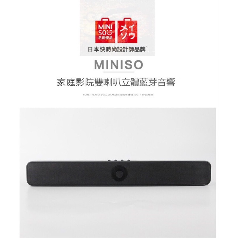 《現貨24H寄貨》日本名創優品MINISO雙立體聲喇叭/重低音箱/大電量/USBMP3、SD卡、3.5連接/DS1338