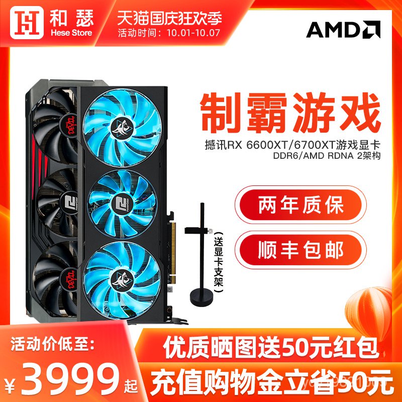 【24小時發貨】AMD撼訊RX6600XT/6700XT紅魔暗黑犬白色電競遊戲臺式電腦獨立顯卡
