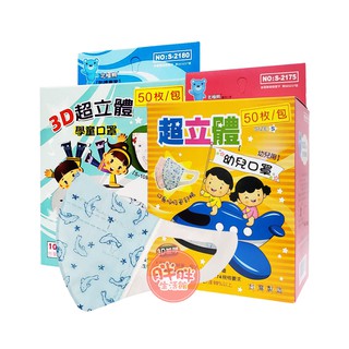 北極熊 3D超立體醫用口罩 (50片/盒) 超立體 立體口罩 幼兒口罩 學童口罩 小尺寸 3D【胖胖生活館】