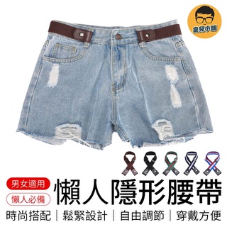 懶人隱形腰帶 隱形腰帶 皮帶 彈力腰帶 鬆緊腰帶 裝飾腰帶 隱形褲帶 懶人皮帶 隱形皮帶 帆布腰帶 伸縮拉腰帶 鬆緊帶
