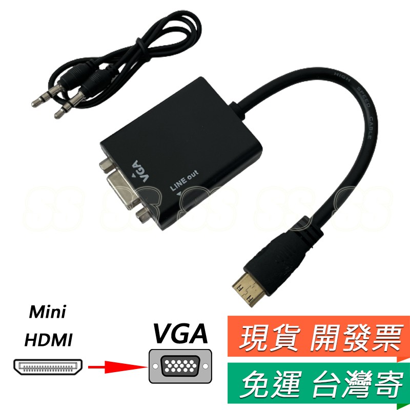 Mini HDMI 轉換線 mini HDMI 轉 VGA 帶3.5mm 音源 螢幕 主機 投影機 平板電腦 OOO