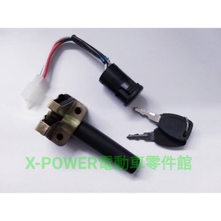 ~電動車套鎖 極酷套鎖 電門鎖 鎖頭組 ★坐墊鎖11CM★ 【二件組】