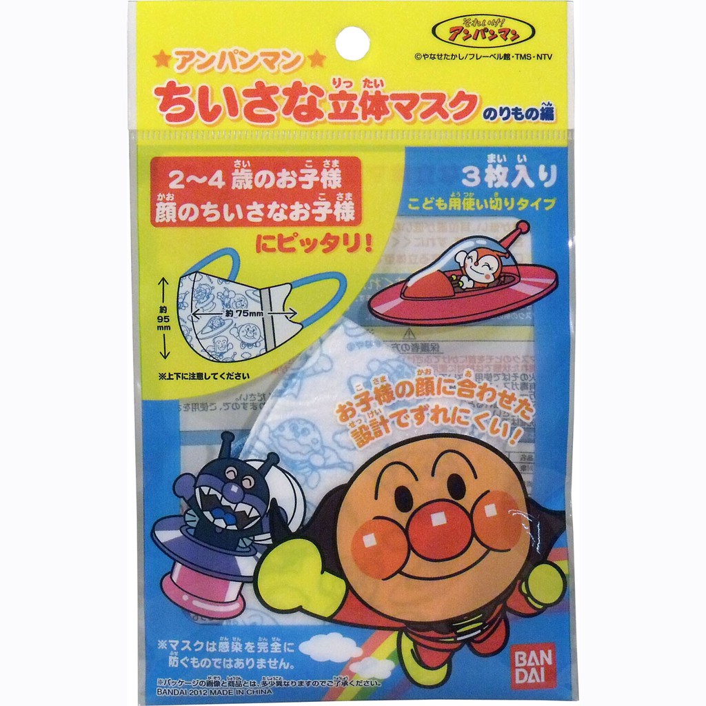 【現貨】日本進口 日本製造 ANPANMAN麵包超人 迪士尼公主 米飛兔 兒童拋棄式口罩 3枚入