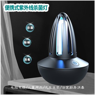 紫外線消毒燈USB充電紫外線殺菌燈臭氧殺菌燈UVC滅菌紫光消毒燈便捷式殺菌燈