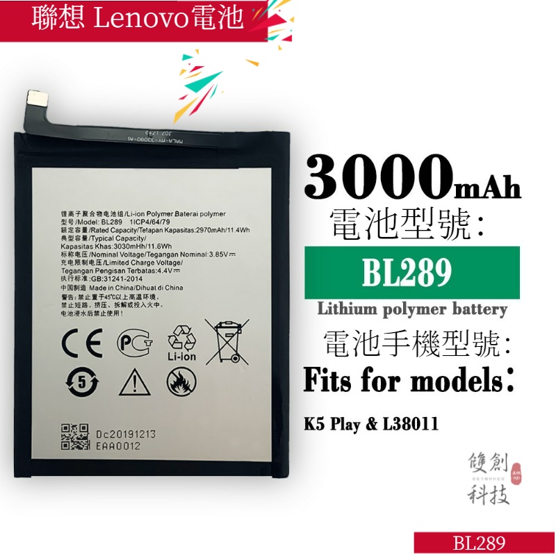 適用於 聯想 LenovoK5 Play手機電池 BL289電池 手機電板內置電池手機電池零循環