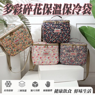 臺灣現貨送冰袋 戶外甜美碎花風 保冷袋 保溫袋 保冰袋 保溫便當袋 防水便當袋 便當袋 保溫便當袋 保溫 保冷