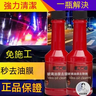 【歐歐選物】🔥正品熱賣🔥 玻璃油膜去除劑 前擋風玻璃強力清洗油老虎去油膜淨雨刮水油汽車玻璃油膜去除劑