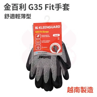ღ好事多 有發票ღ 金百利 G35 舒適透氣型手套 NBR手套 止滑手套-越南製