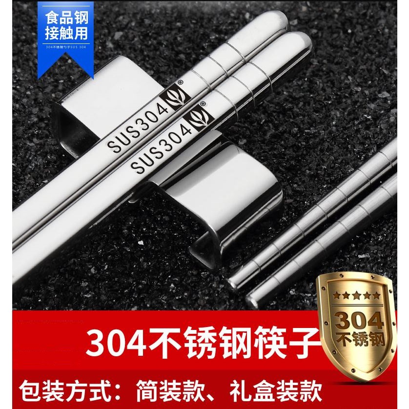304不銹鋼筷子家用10雙套裝防滑家庭裝餐具筷