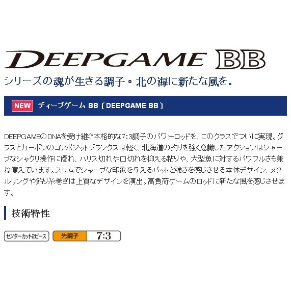 ◎百有釣具◎SHIMANO DEEPGAME BB 並繼船竿120號/150號/200號-180/210/240/270 ◎百有釣具◎SHIMANO DEEPGAME BB 並繼船竿120號/150號/200號-180/210/240/270