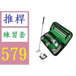 【三峽貓媽的店】高爾夫禮品套裝 高爾夫球推桿練習器 室內推桿練習器套裝 組合式高爾夫球桿
