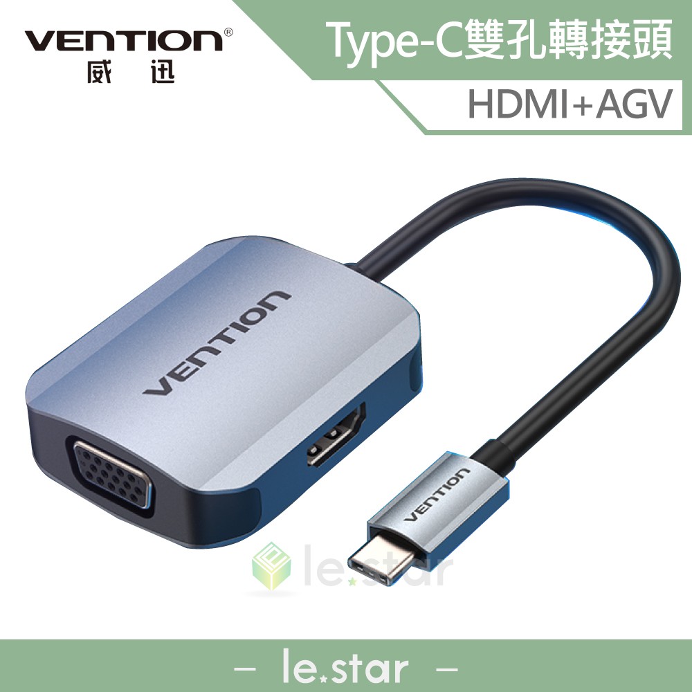 VENTION 威迅 TDI系列 Type-C 轉 HDMI+VGA 轉接器 公司貨 影音轉接 高清畫質 雙孔輸出