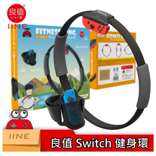 Nintendo Switch 良值 健身環大冒險 健身環＋固定帶 健身冒險 L303 【台中星光電玩】