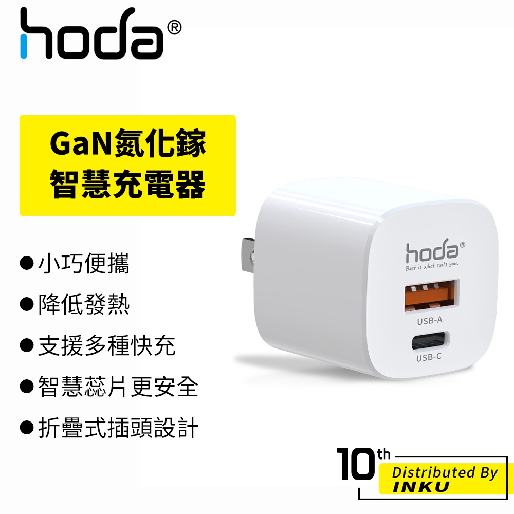 hoda GaN 氮化鎵智慧雙孔 33W 充電器 快充 折疊 USB 雙口 豆腐頭 電源供應器 輕巧 安全