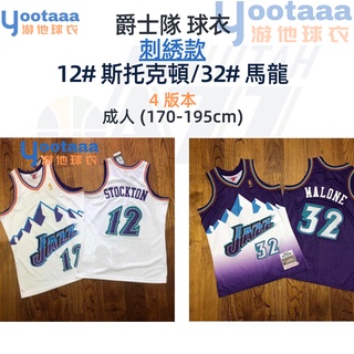 NBA 猶他爵士 “郵差”卡爾馬龍 斯托克頓 籃球 球衣 刺綉 Jazz Malone Stockton 12號 32號