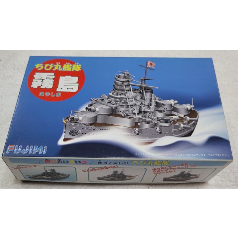 FUJIMI 富士美  蛋船 ちび丸-8 霧島 船艦隊 組裝模型