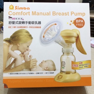 小獅王 simba 手動吸入器 擠乳器 全新