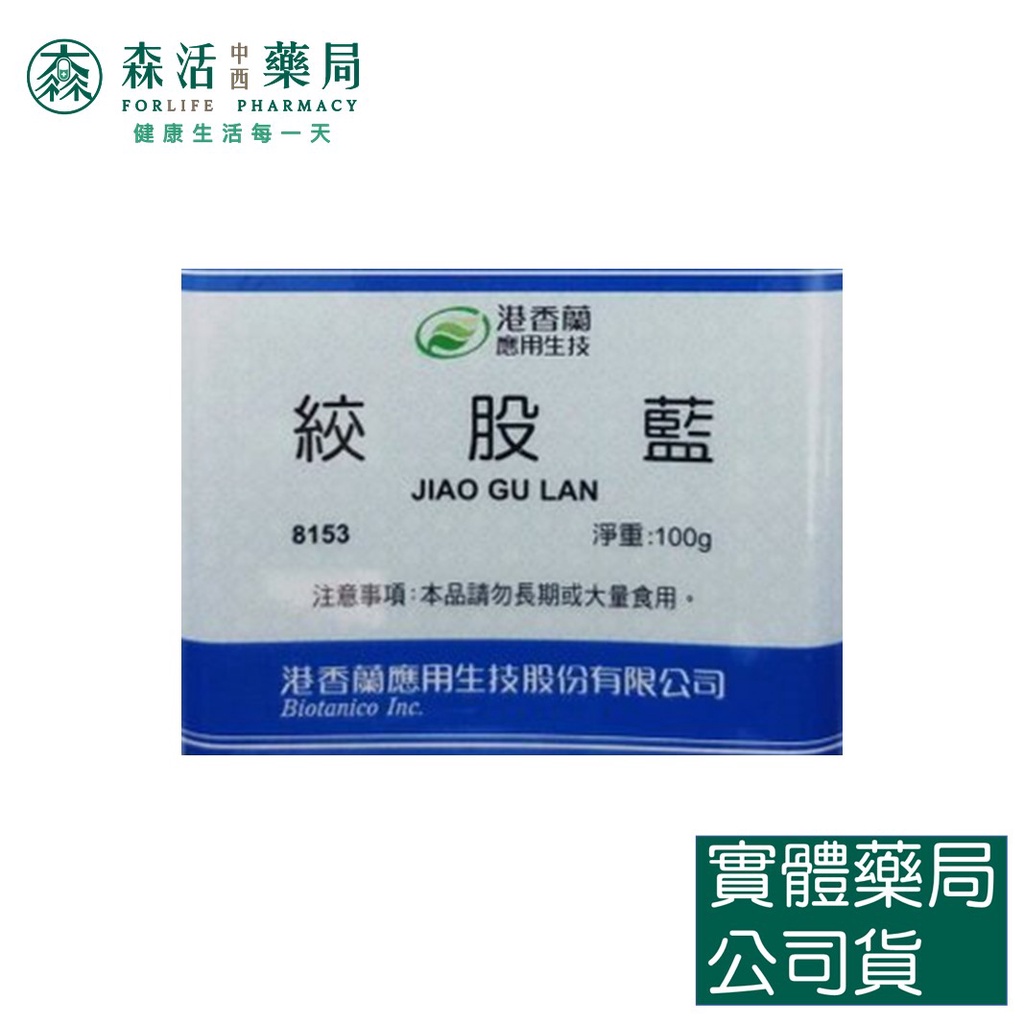 藥局💊現貨_【港香蘭】絞股藍 100g/罐(粉狀)