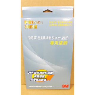 3M Slimax超薄型空氣清淨機濾網 CHIMSPD-188F 3M原廠濾網 含稅附發票