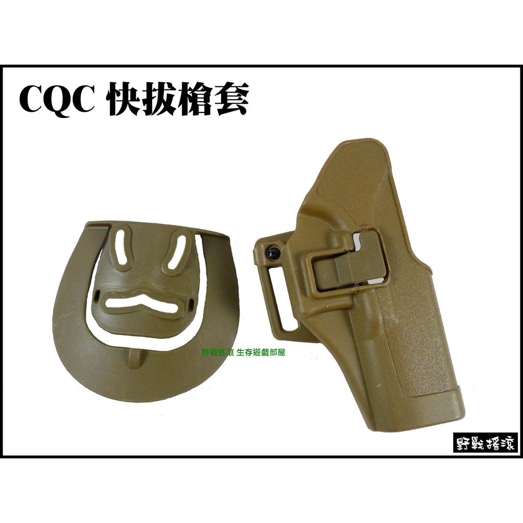 【野戰搖滾-生存遊戲】CQC快拔槍套- Glock 款式 (沙色) 戰術槍套 硬殼槍套