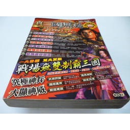 崇倫《真三國無雙on 官方授權攻略本 漫尋等著 遊戲出版》 位置 : 大1下櫃 [鑫]