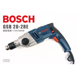 BOSCH 博世 GSB 20-2 RE 震動電鑽 110V/800W 電鑽 GSB20-2RE