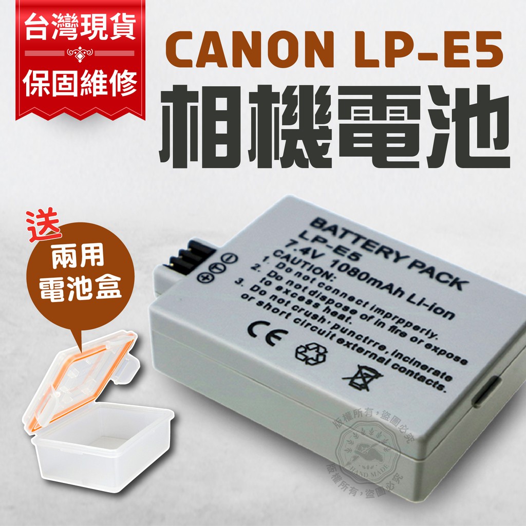 LP-E5 電池 充電器 LPE5 相機電池 單充 雙充 450D 500D 1000D X3 保固一年 canon