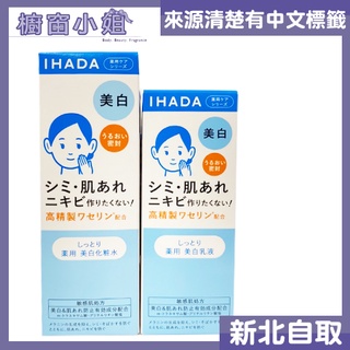 附發票 SHISEIDO 資生堂 IHADA 敏感肌保濕化妝水 180ml / 敏感肌保濕乳液 135ml 可自取