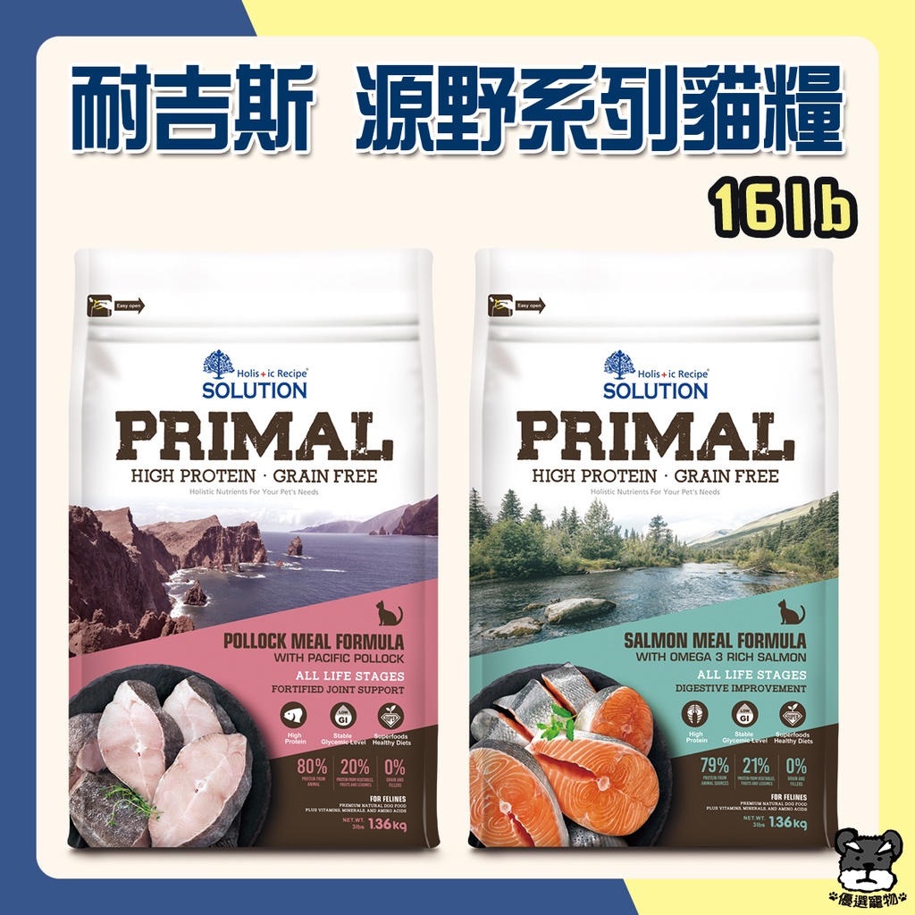 耐吉斯 SOLUTION 源野高蛋白無穀 貓糧 15lb 鮭魚 鱈魚 全齡貓 貓飼料【優選寵物】