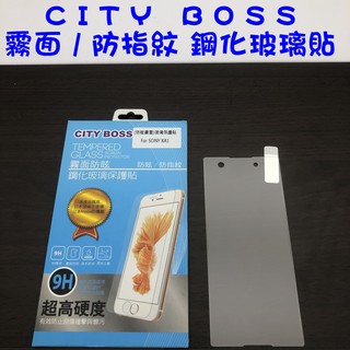 SONY XA1 霧面 防指紋 電競 鋼化玻璃貼 防爆日本旭硝子9H 玻璃貼