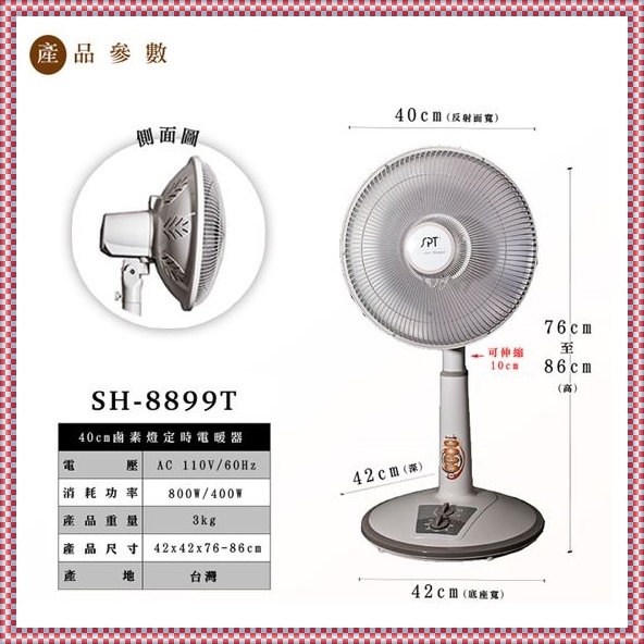🌌 40公分鹵素定時電暖器 SH-8899T 尚朋堂 SH-8899  電暖器 鹵素電暖器 鹵素燈
