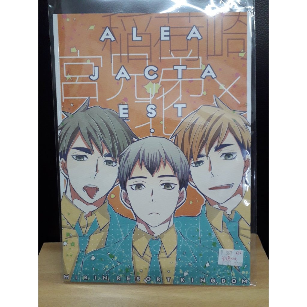 Yaoi會社寄賣 二手 排球少年 宮兄弟 北信介 宮原たつみ 日文 Alea Jacta Est 22 蝦皮購物