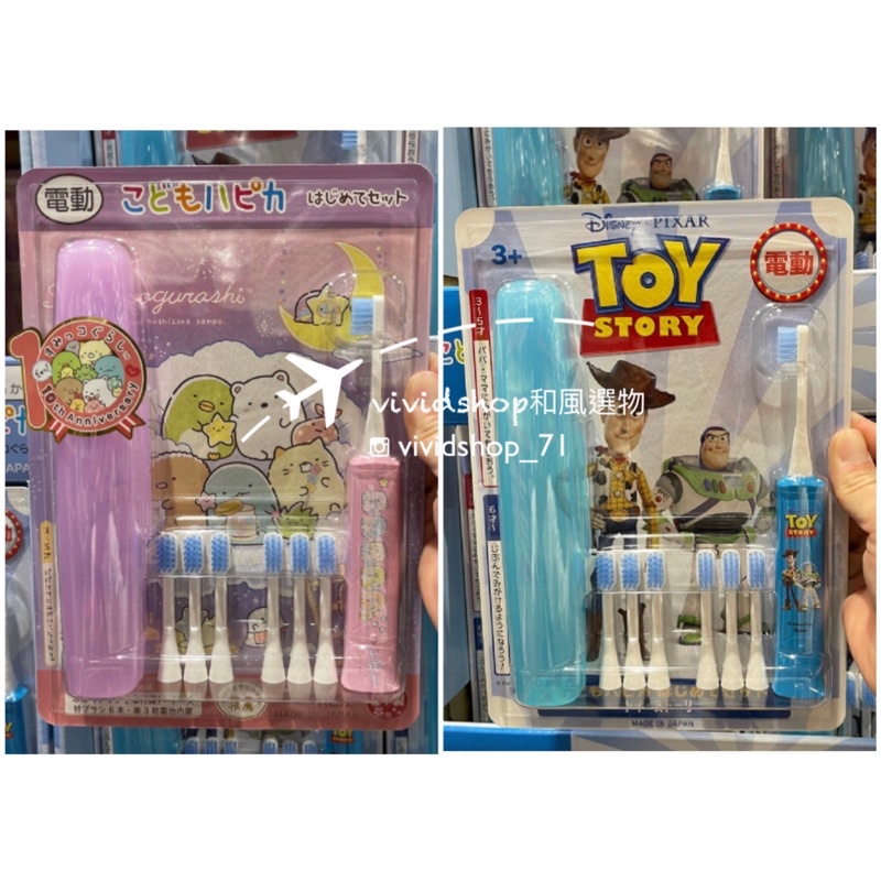 現貨日本製 日本好市多代購 Hapica兒童電動牙刷附刷頭 兒童牙刷收納盒 旅行外出 小刷頭 vividshop日本代購