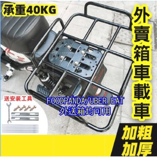 【歐歐選物】超實用好裝機車外送架 機車用送餐箱UBER EAT/FOODPANDA固定架 贈安裝工具組